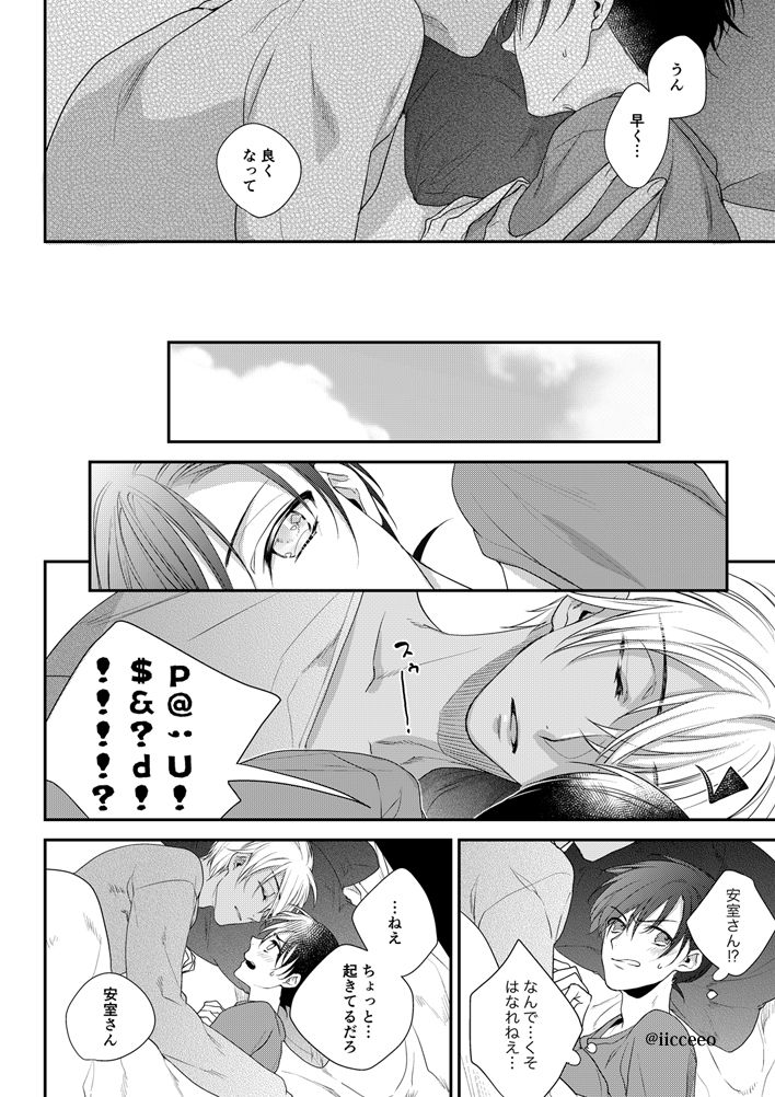 Can you keep a secret? page 8 full