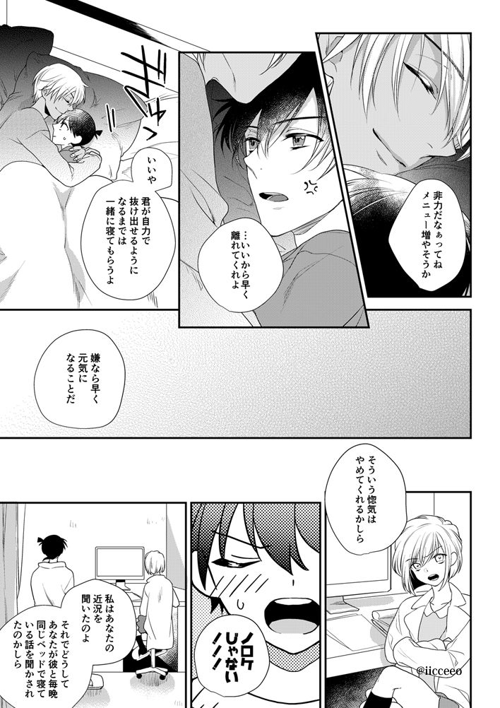 Can you keep a secret? page 9 full