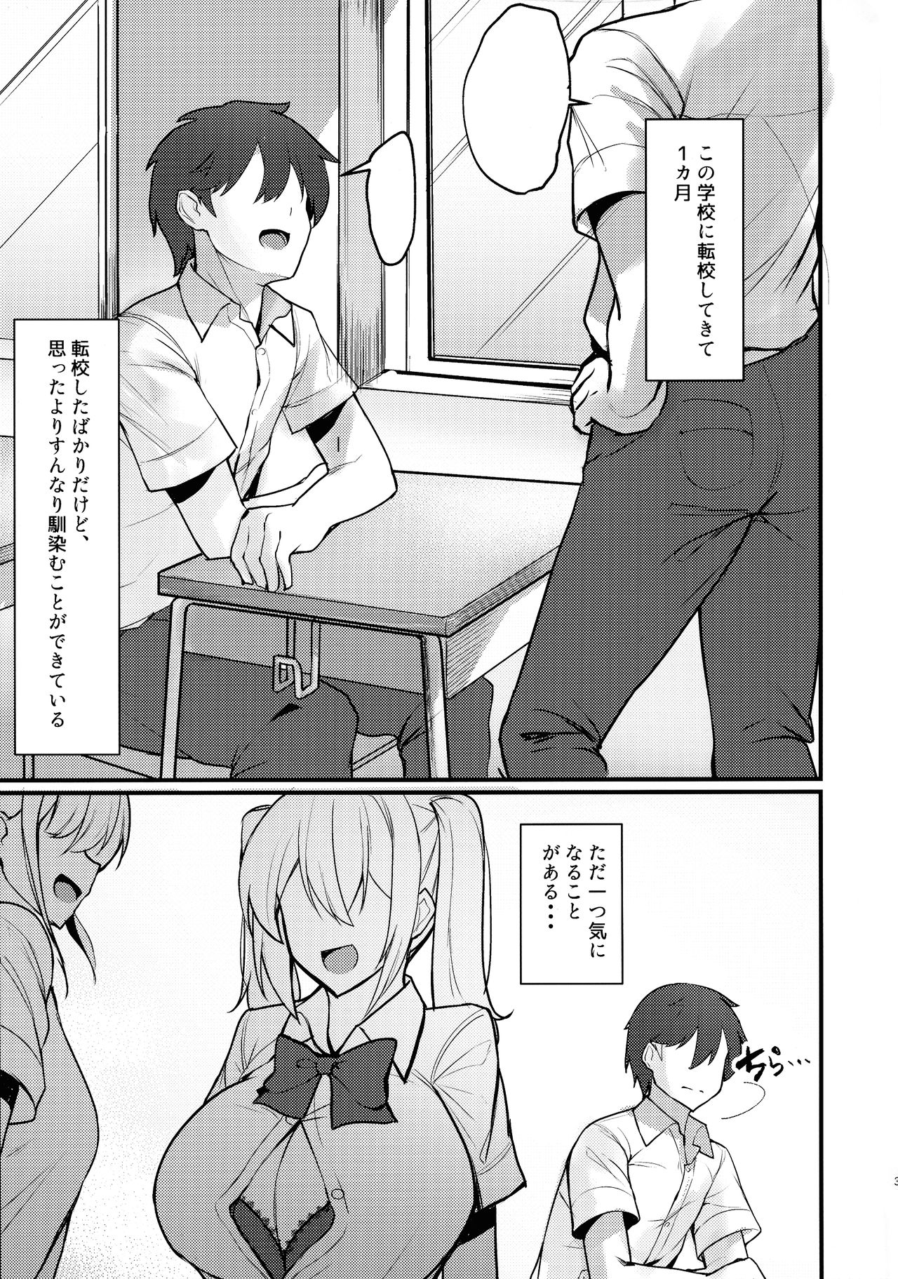 Class no Bakunyuu Gal ga Kininatte Shikatanai! page 3 full