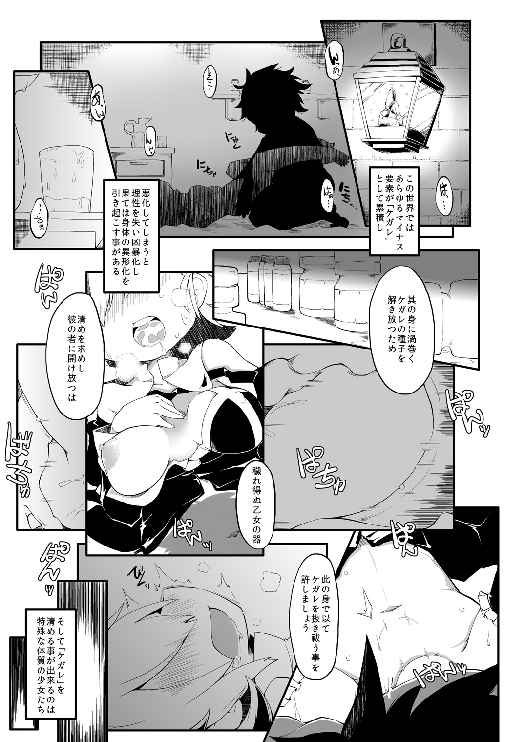 聖触解命 DisGraiLife CaseA-01 page 3 full