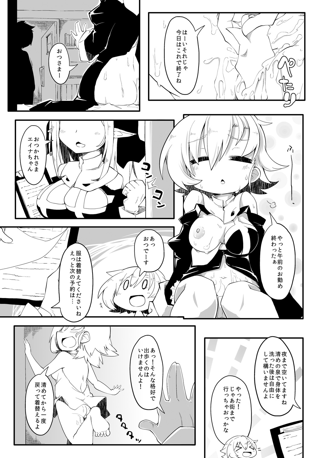 聖触解命 DisGraiLife CaseA-01 page 5 full