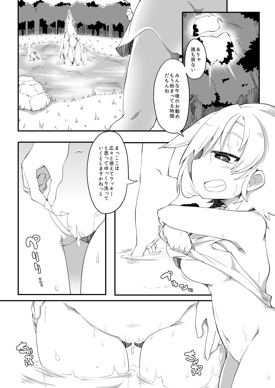 聖触解命 DisGraiLife CaseA-01 page 6 full
