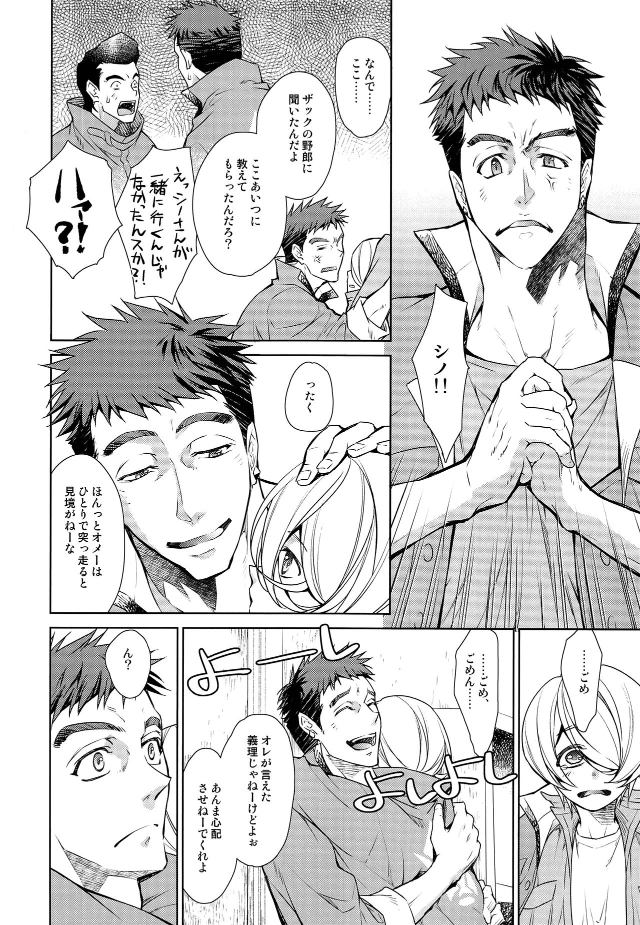 Zenbu Yamagi ga Ecchi na no ga Warui Extra page 9 full