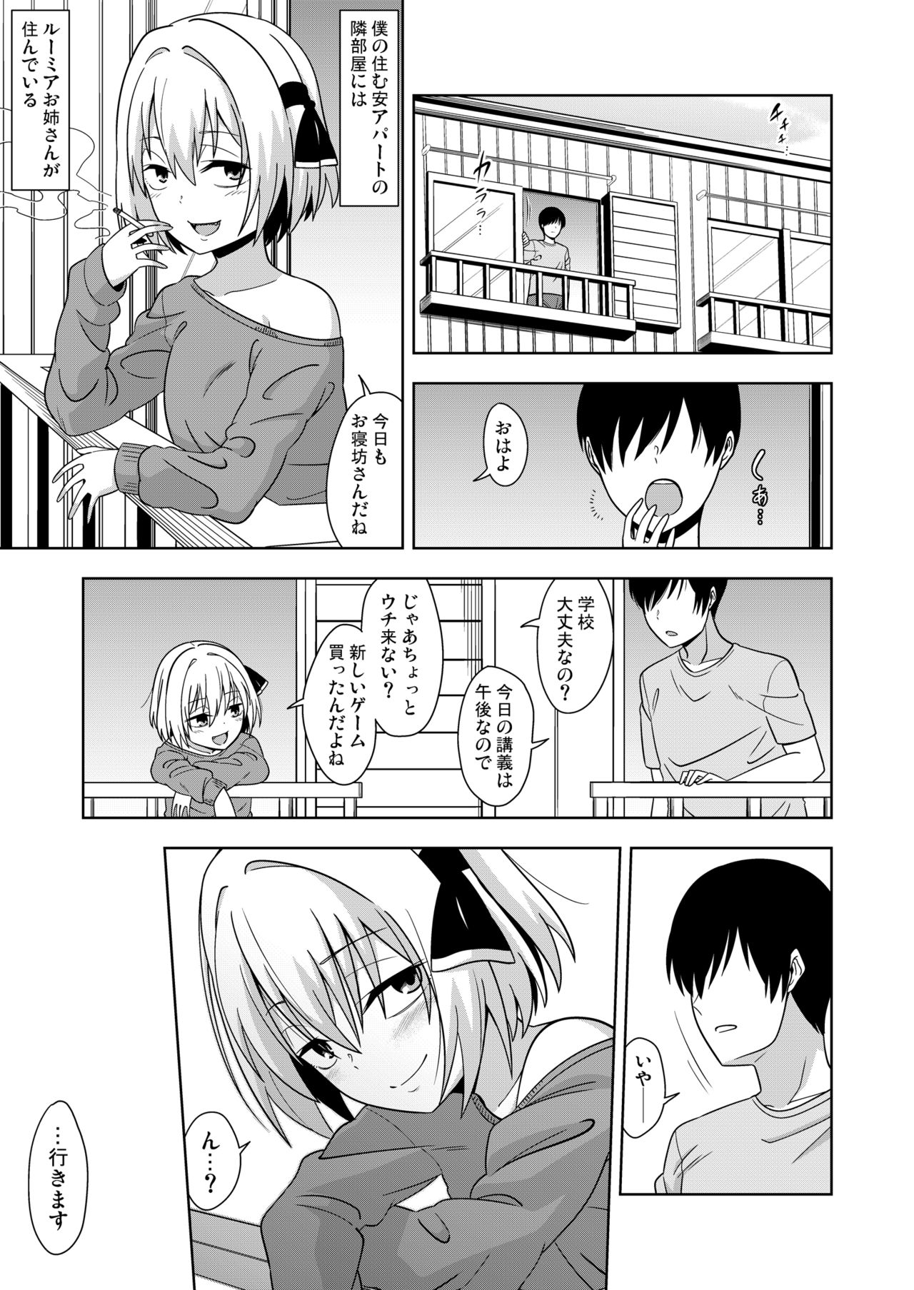 Tonari no Rumia Onee-san page 2 full