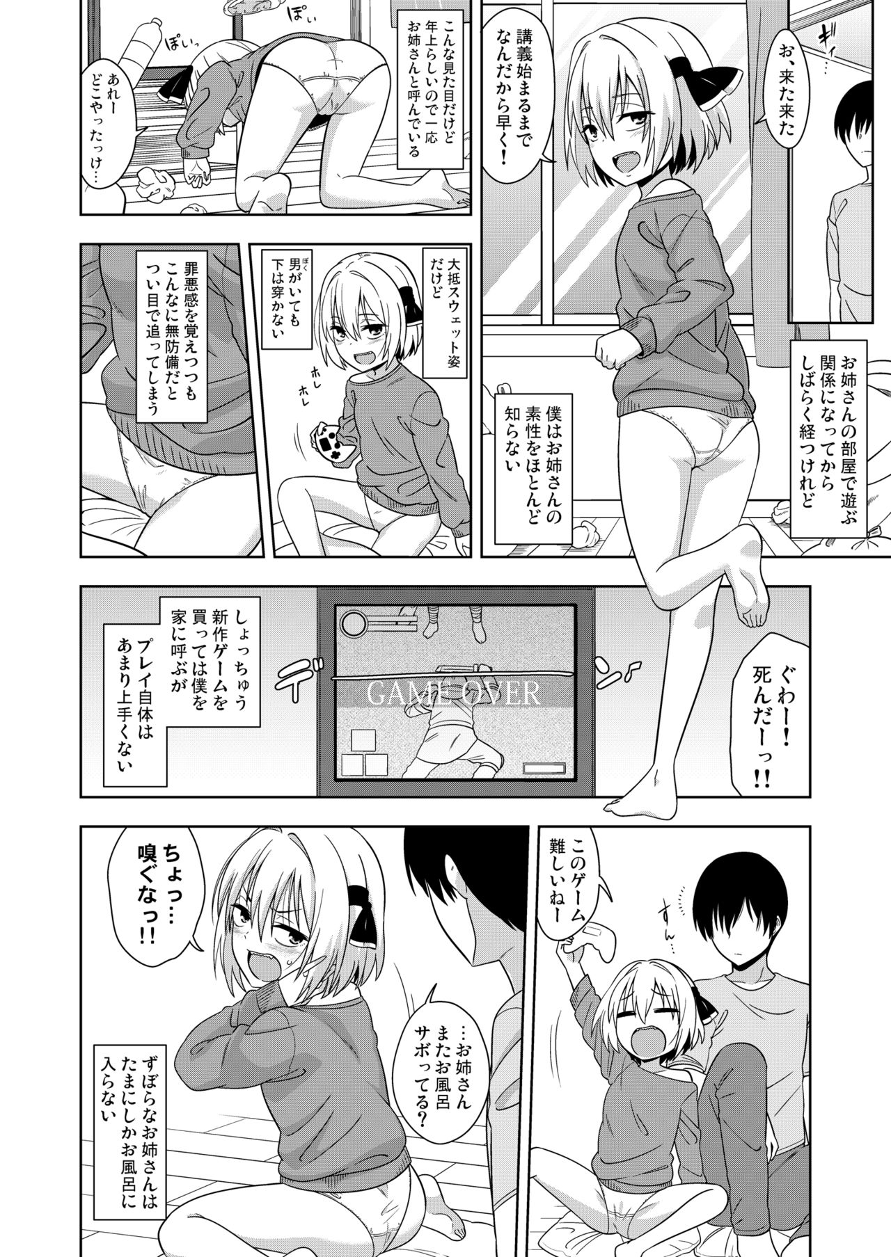Tonari no Rumia Onee-san page 3 full