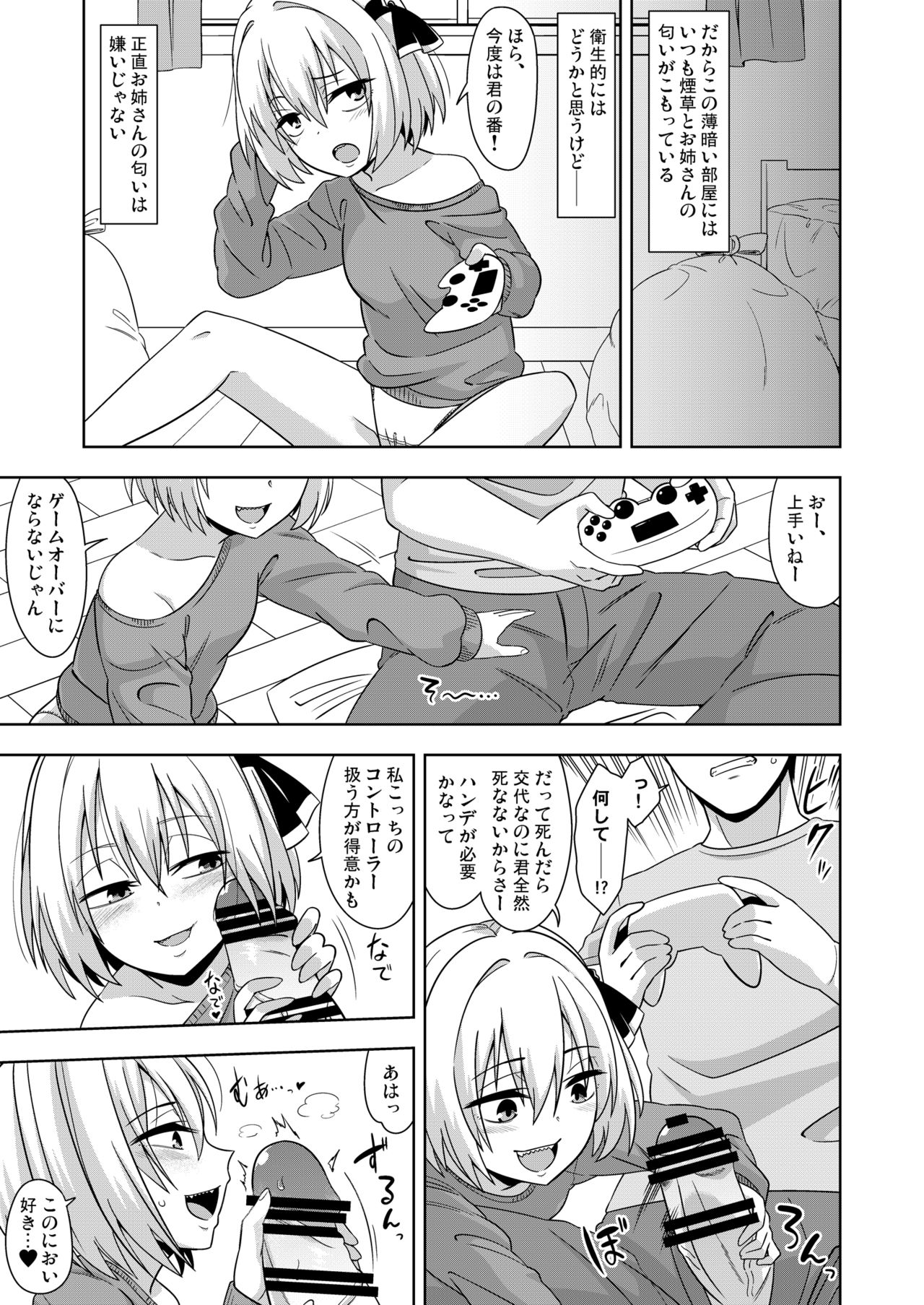 Tonari no Rumia Onee-san page 4 full