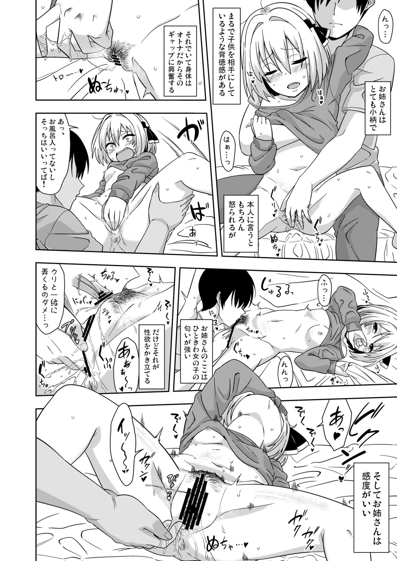 Tonari no Rumia Onee-san page 7 full