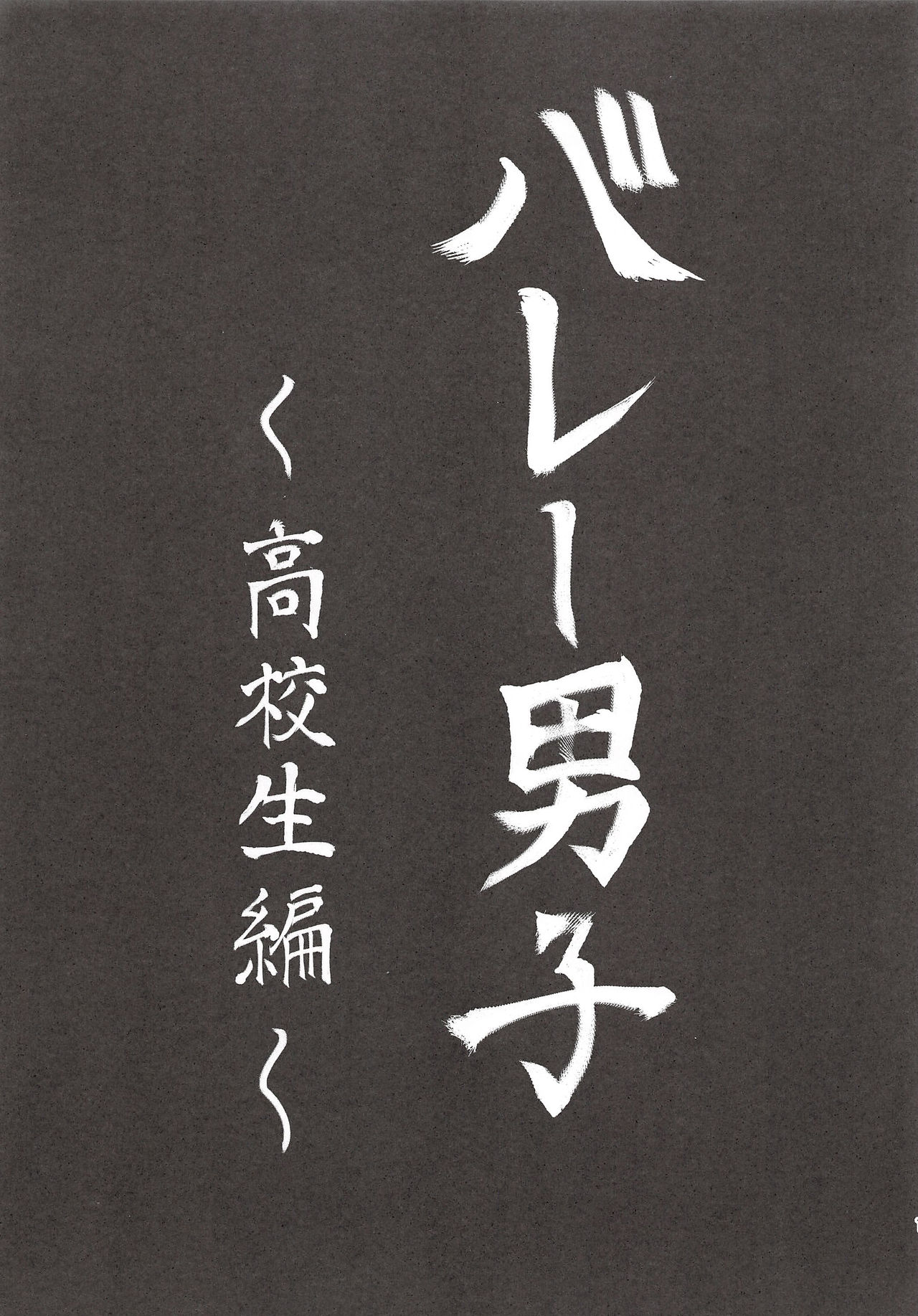 Soccer Danshi to Volley Danshi o Hamehame Shichaimashita page 10 full