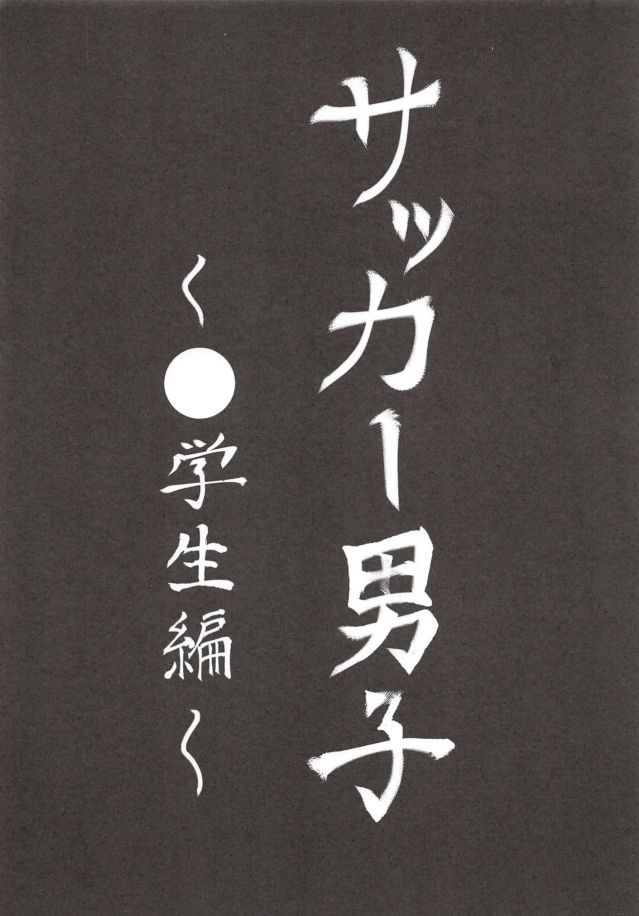 Soccer Danshi to Volley Danshi o Hamehame Shichaimashita page 2 full