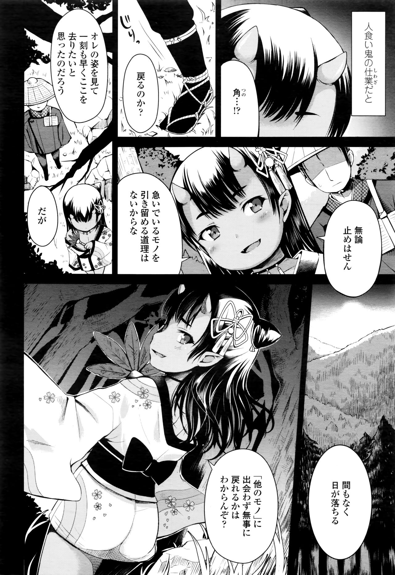 Towako Nana page 6 full