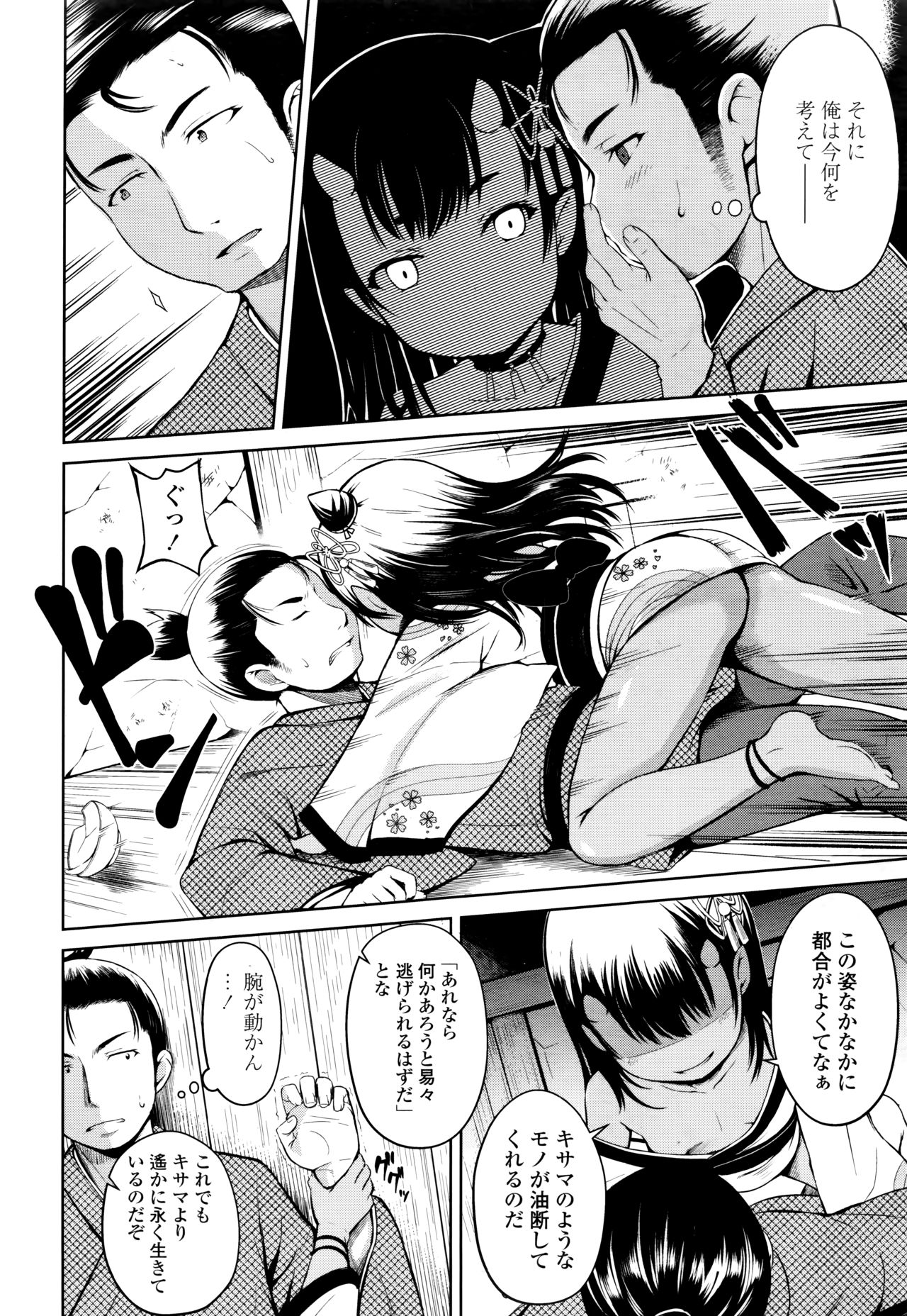 Towako Nana page 8 full