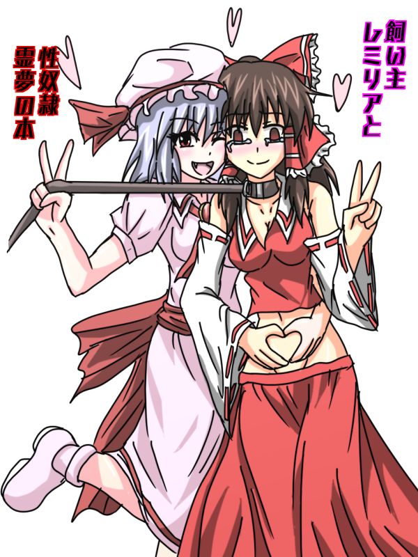 Kainushi Remilia to Seidorei Reimu no Hon page 1 full