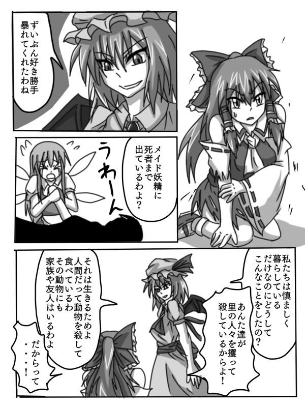 Kainushi Remilia to Seidorei Reimu no Hon page 2 full