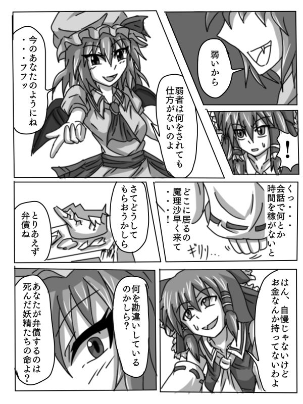 Kainushi Remilia to Seidorei Reimu no Hon page 3 full