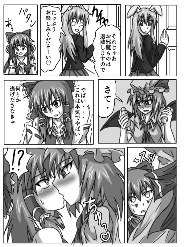 Kainushi Remilia to Seidorei Reimu no Hon page 5 full