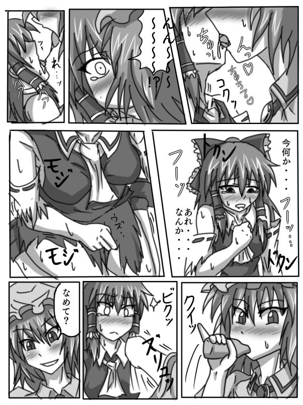 Kainushi Remilia to Seidorei Reimu no Hon page 6 full