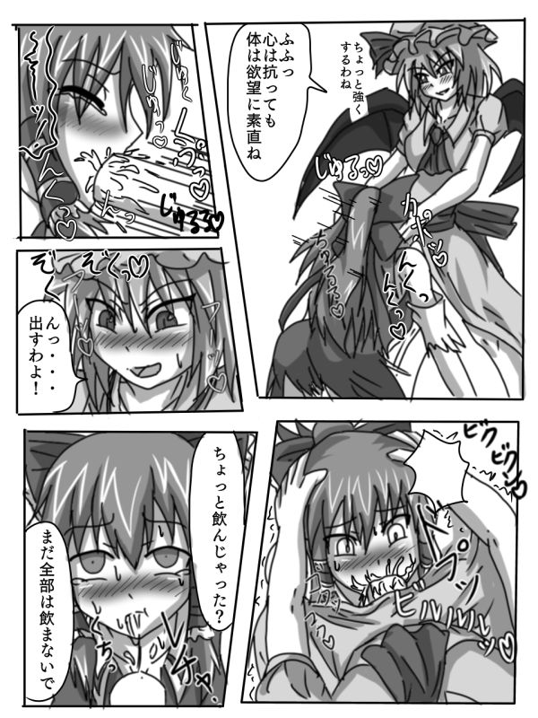 Kainushi Remilia to Seidorei Reimu no Hon page 8 full