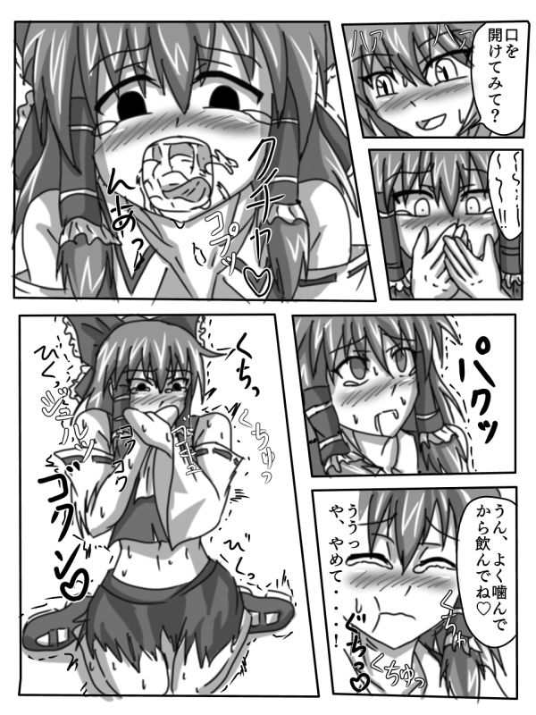 Kainushi Remilia to Seidorei Reimu no Hon page 9 full