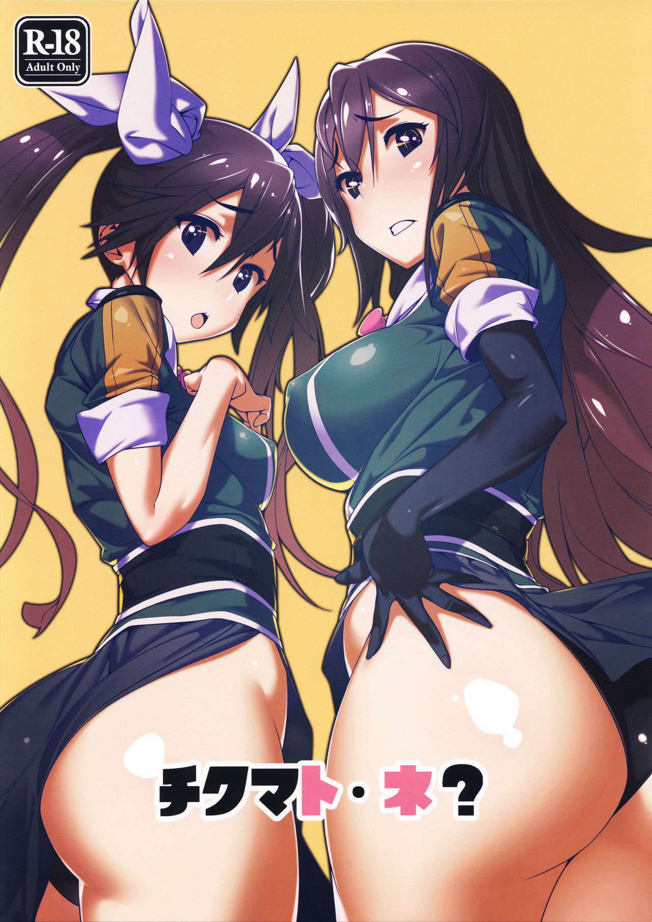 Chikuma to ne? page 2 full