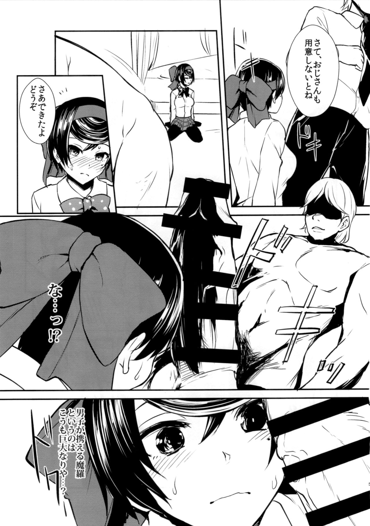 Haru o Uru Ribbon Hime Junbigou page 5 full