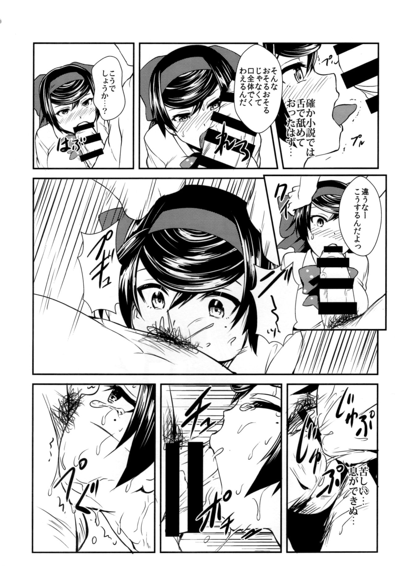 Haru o Uru Ribbon Hime Junbigou page 6 full