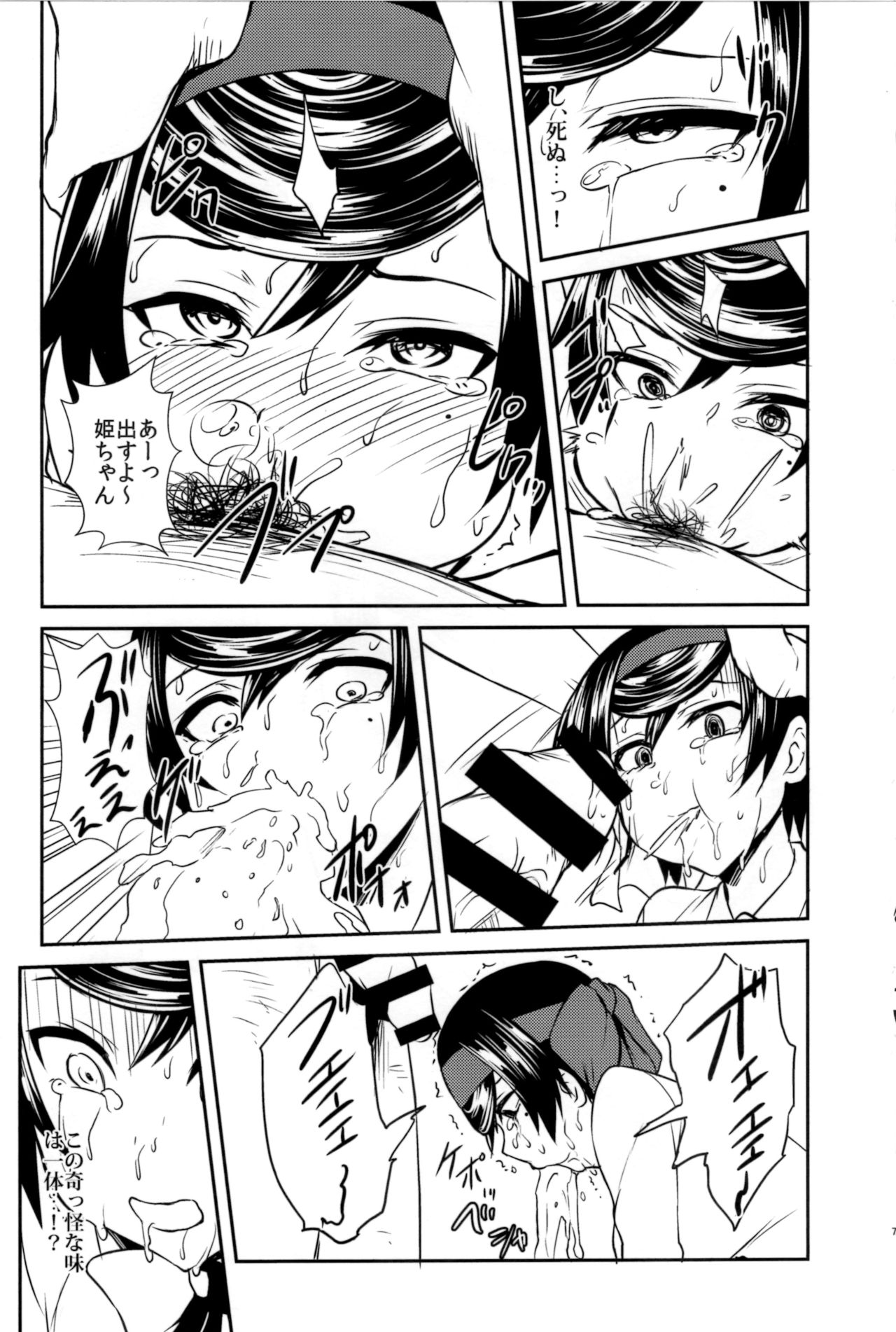 Haru o Uru Ribbon Hime Junbigou page 7 full