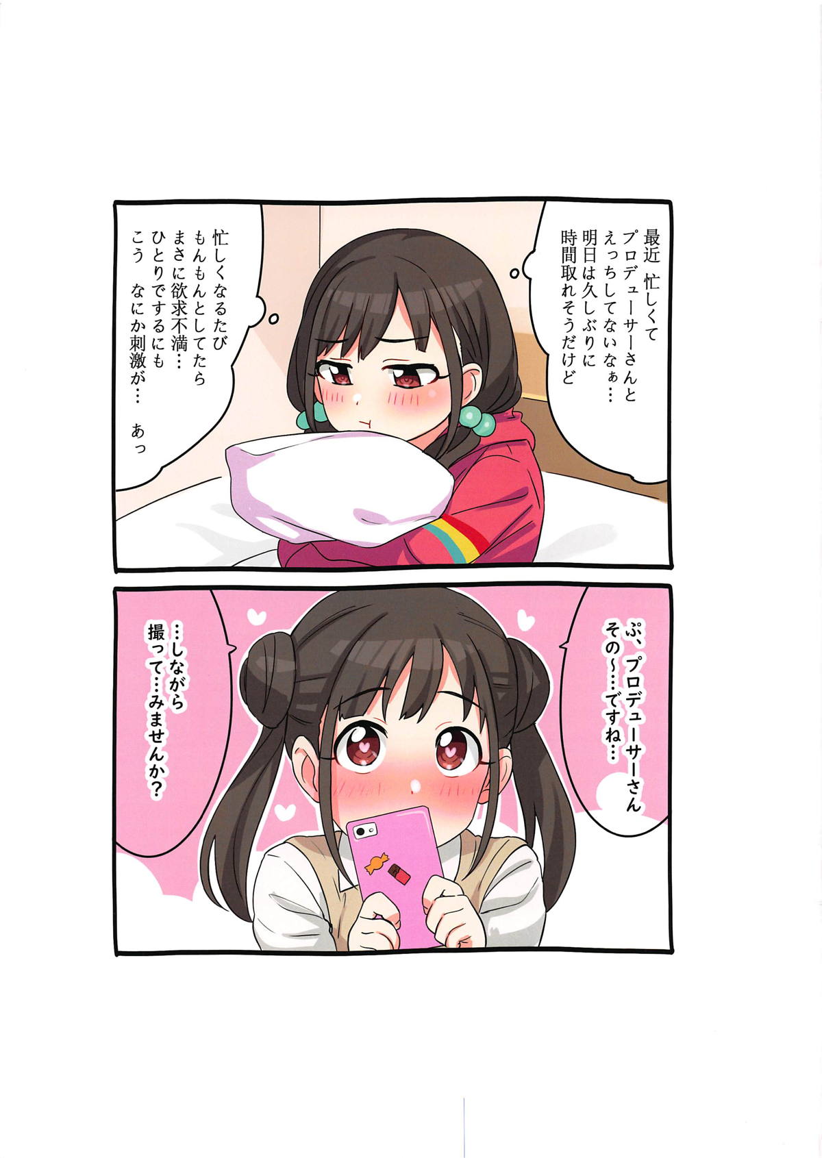 Aidoru. Sonoda Chiyoko page 4 full