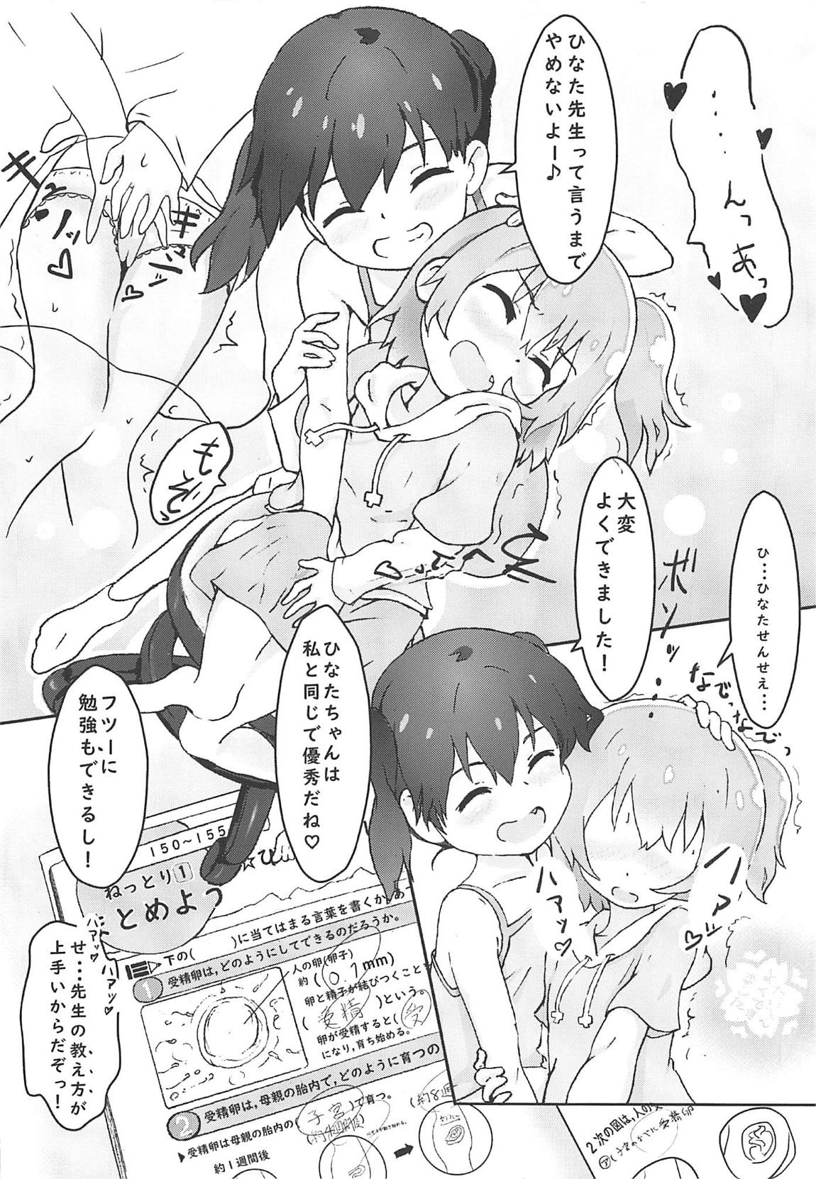 Hinata no Katei Kyoushi wa Hinata page 5 full