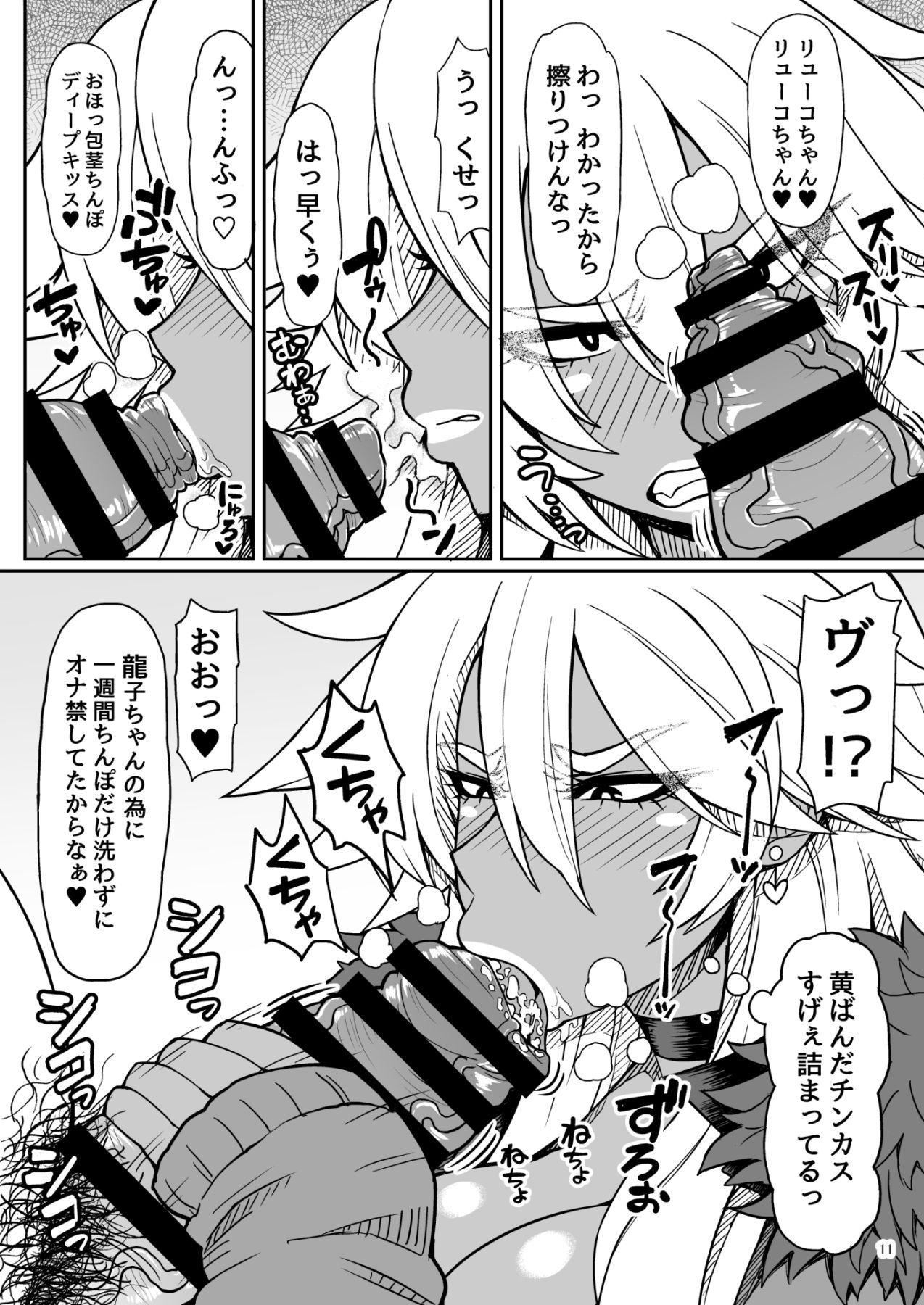 Dragon Heart page 10 full