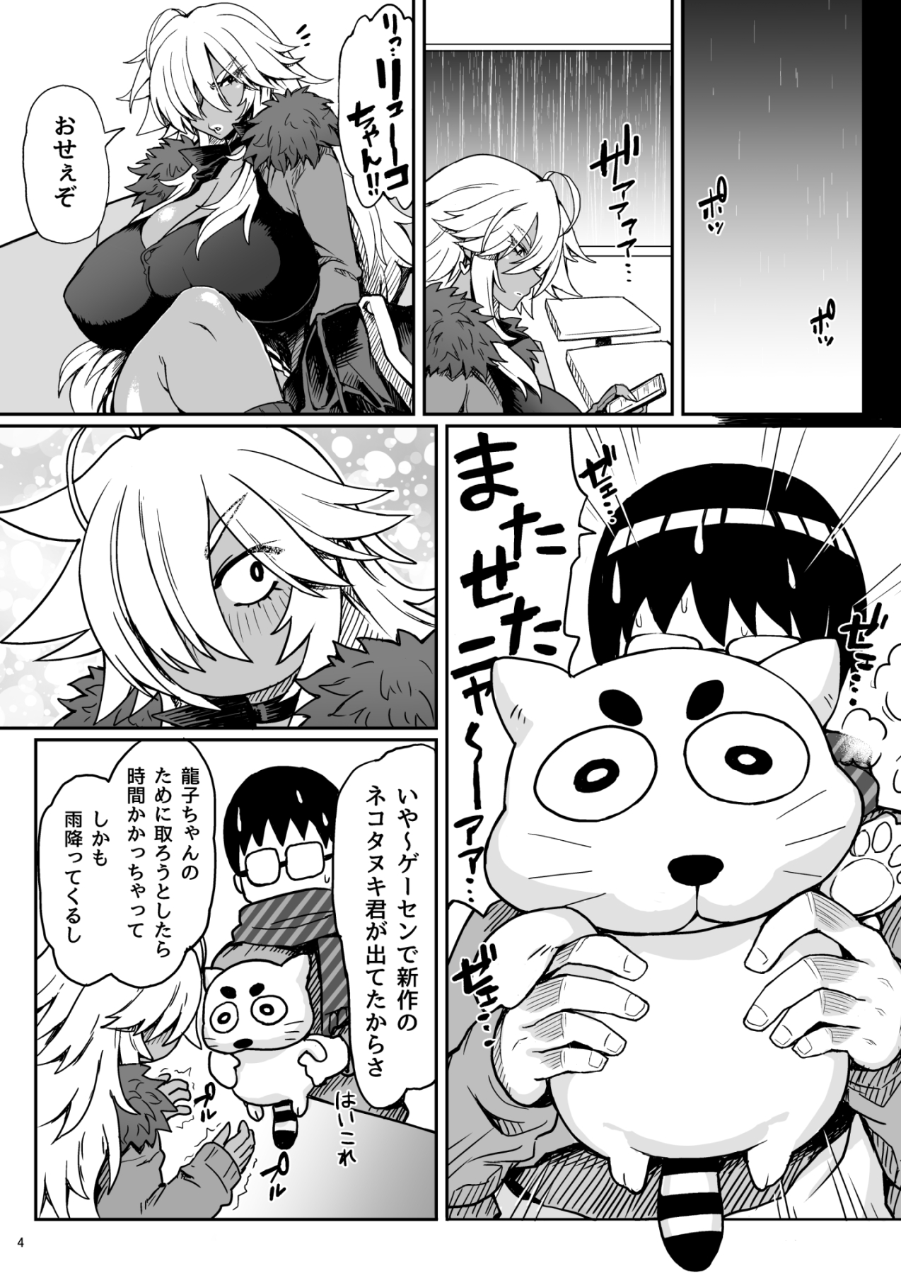 Dragon Heart page 3 full