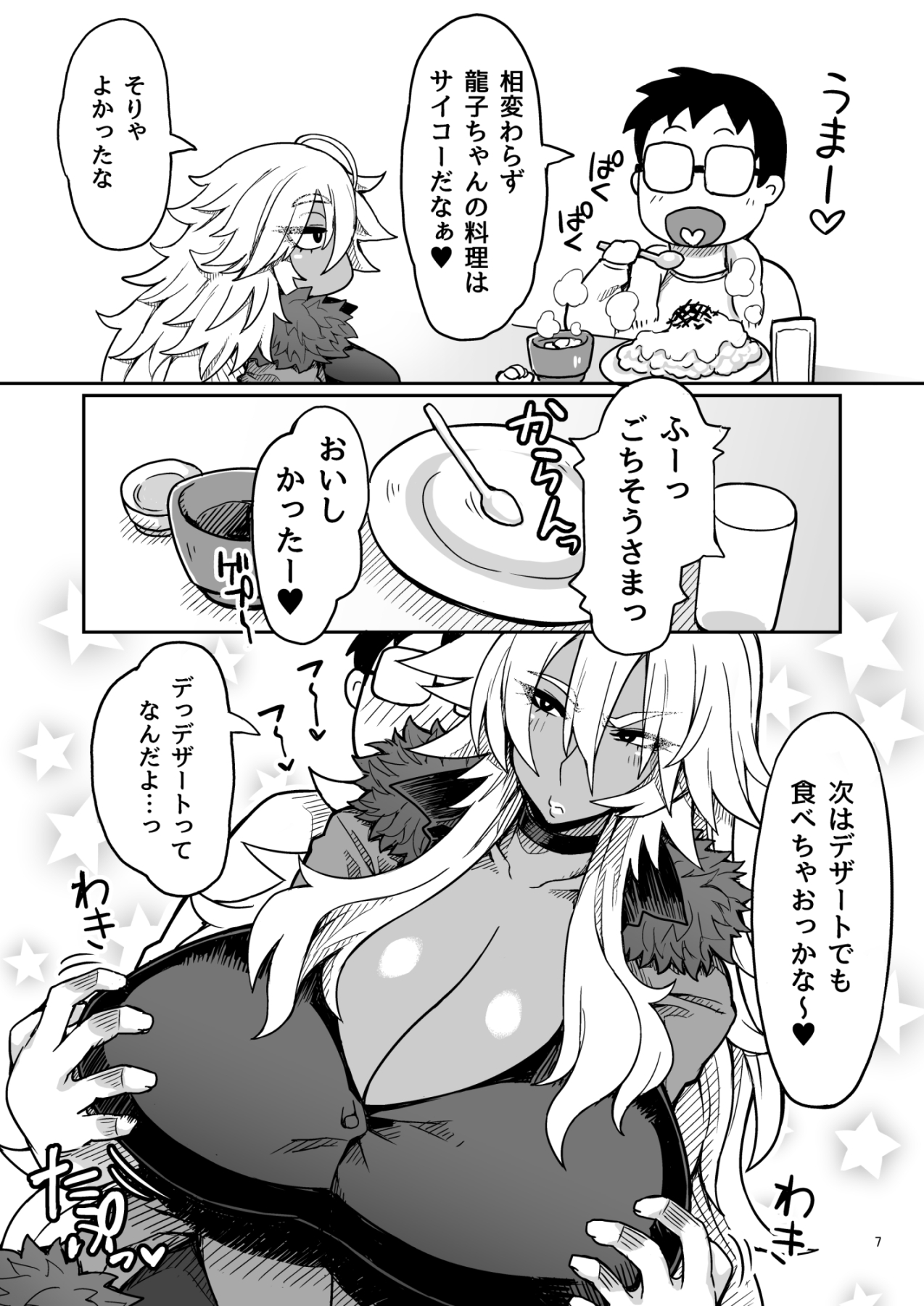 Dragon Heart page 6 full