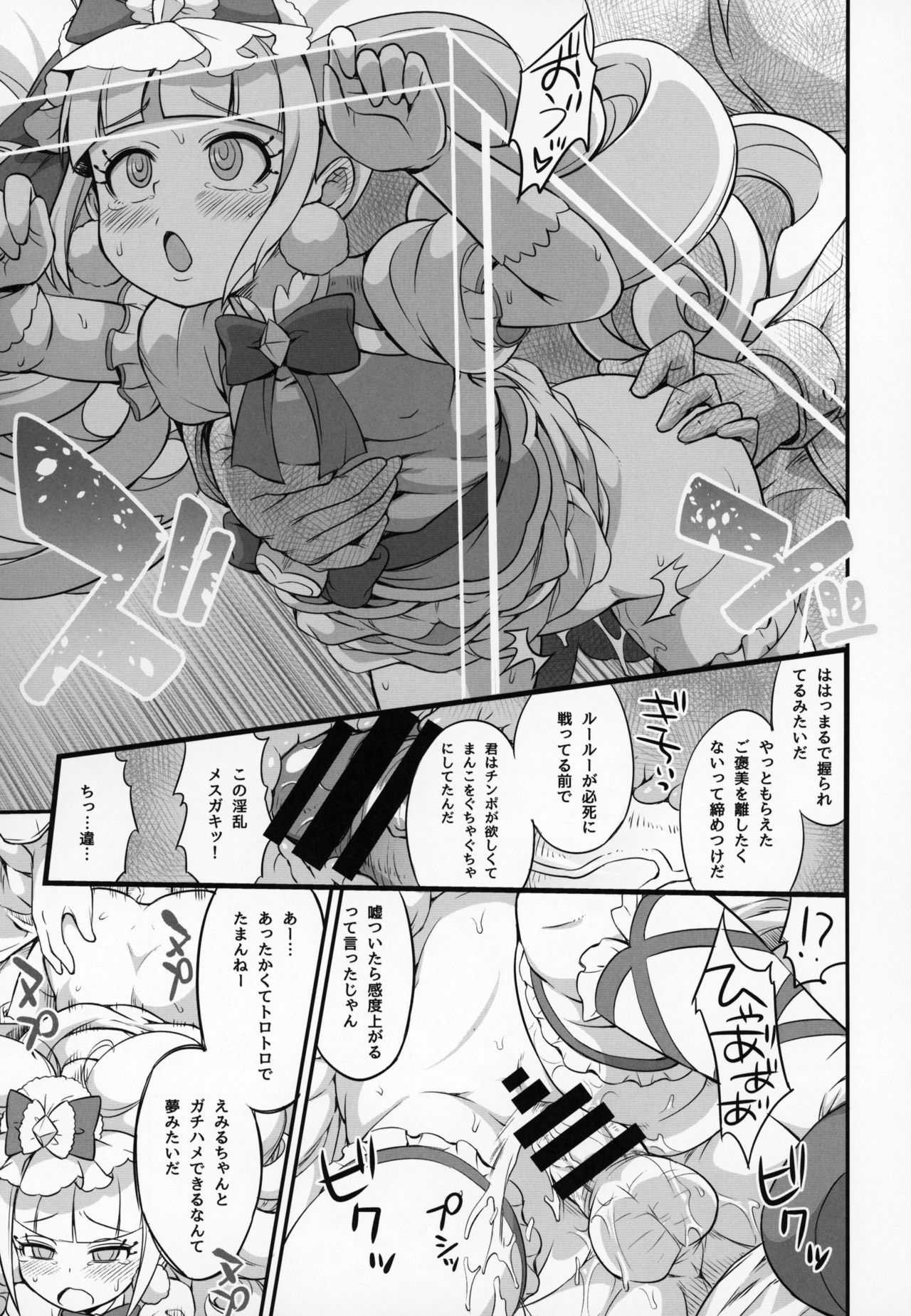 MacheKotori page 8 full