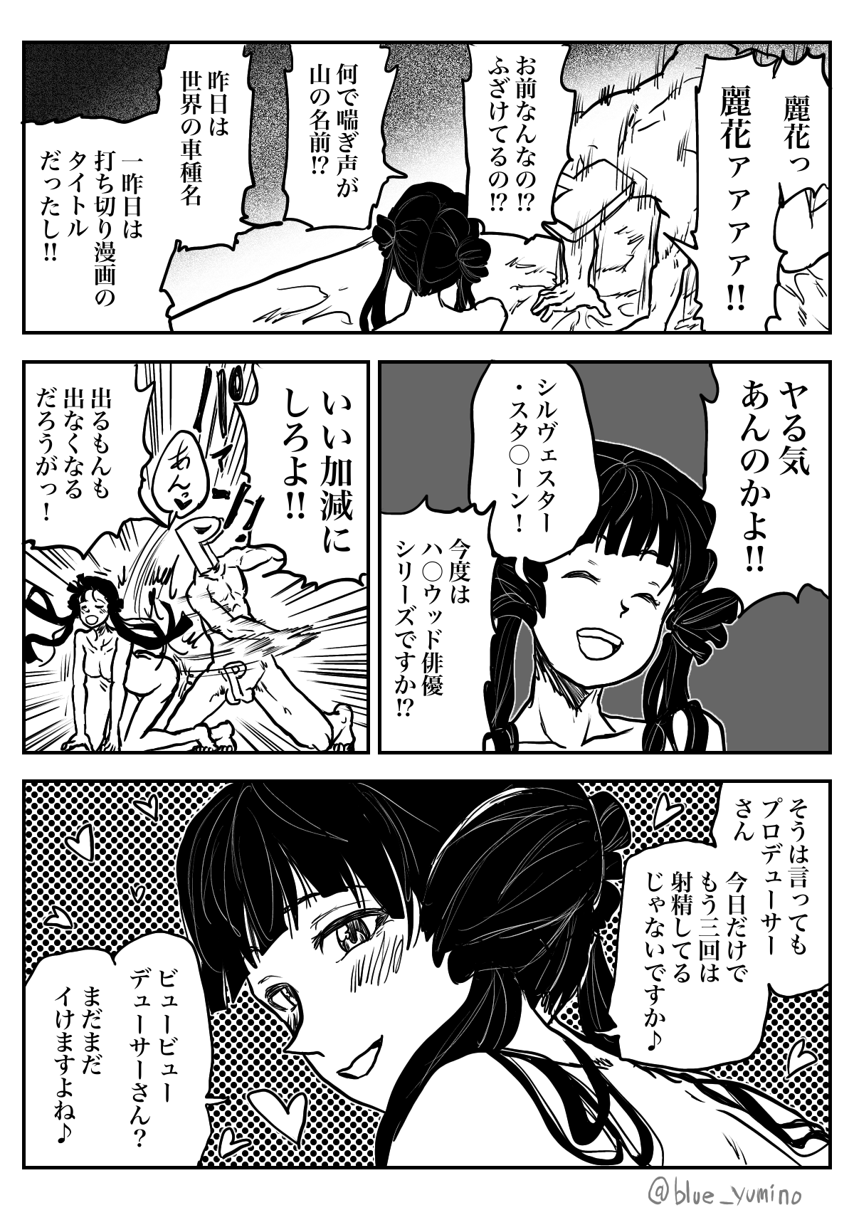北上ックス麗花‼︎ page 3 full