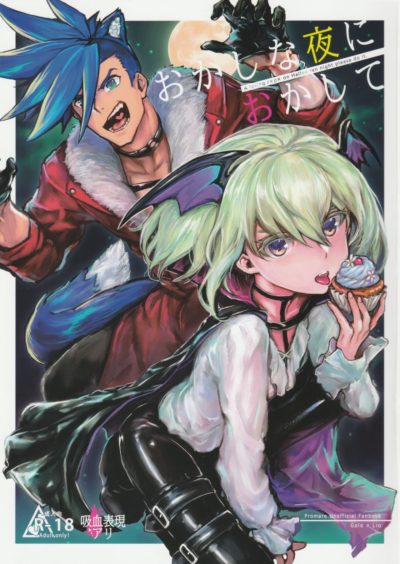 Okashina Yoru ni Okashite page 1 full