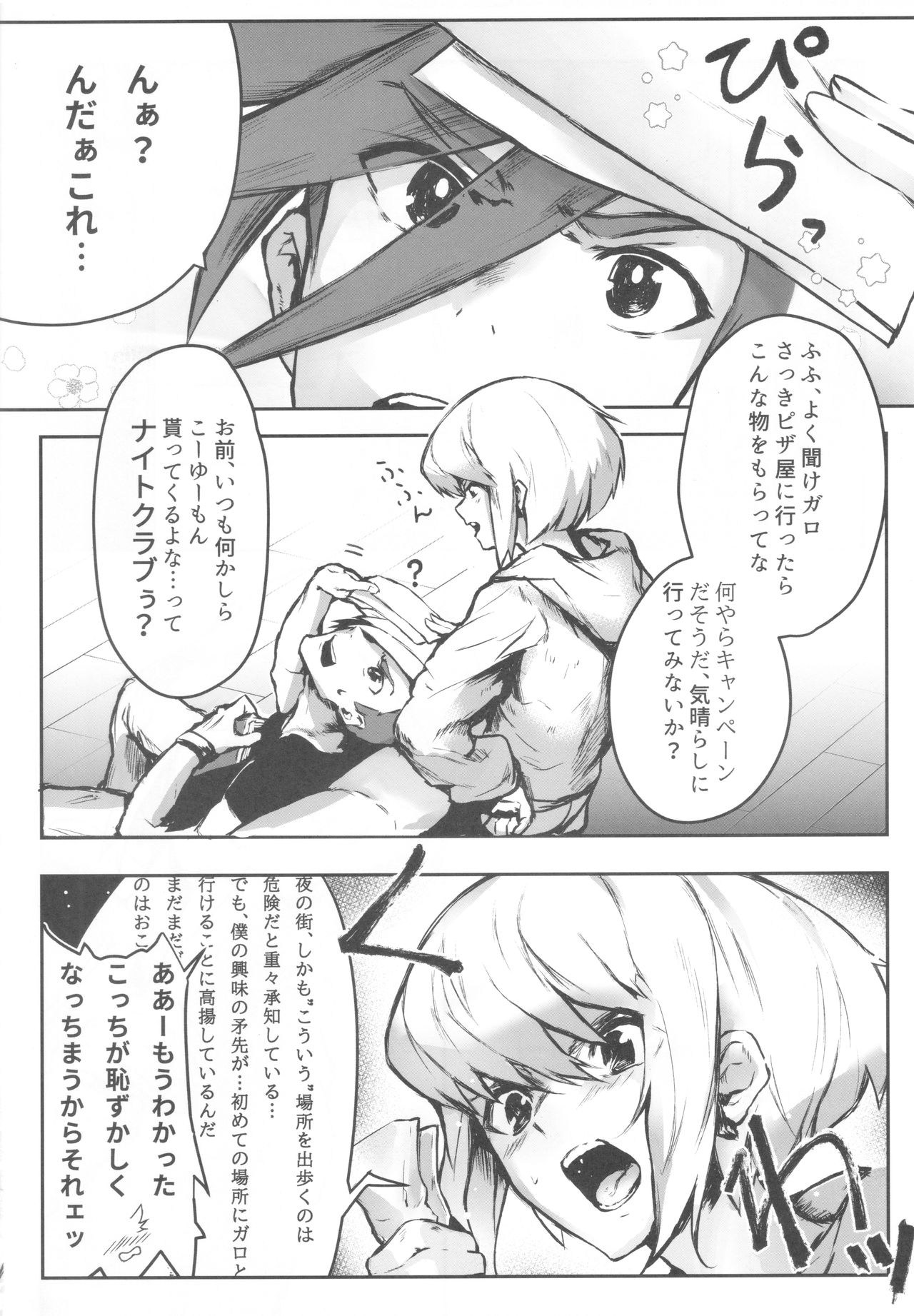 Okashina Yoru ni Okashite page 3 full