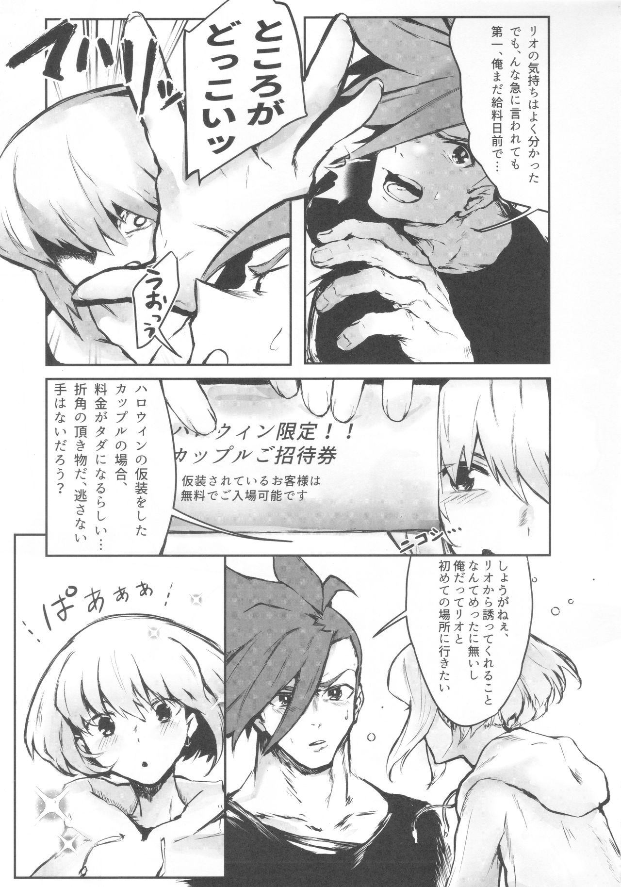 Okashina Yoru ni Okashite page 4 full