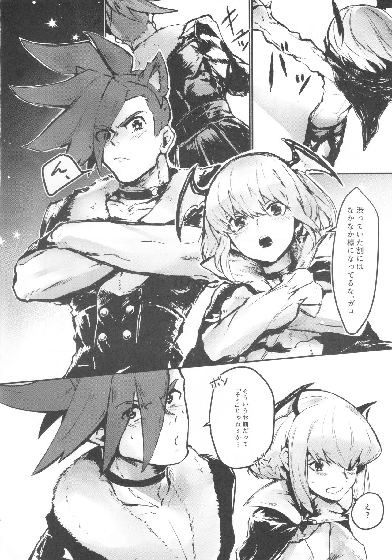 Okashina Yoru ni Okashite page 5 full