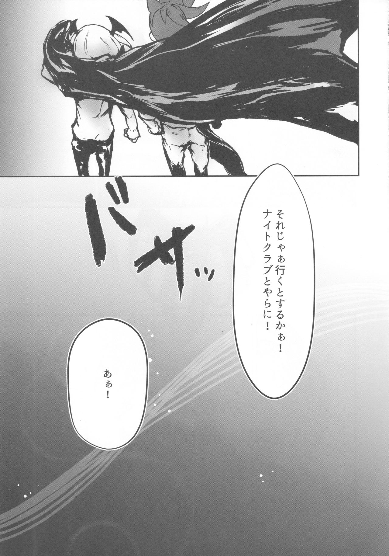 Okashina Yoru ni Okashite page 6 full