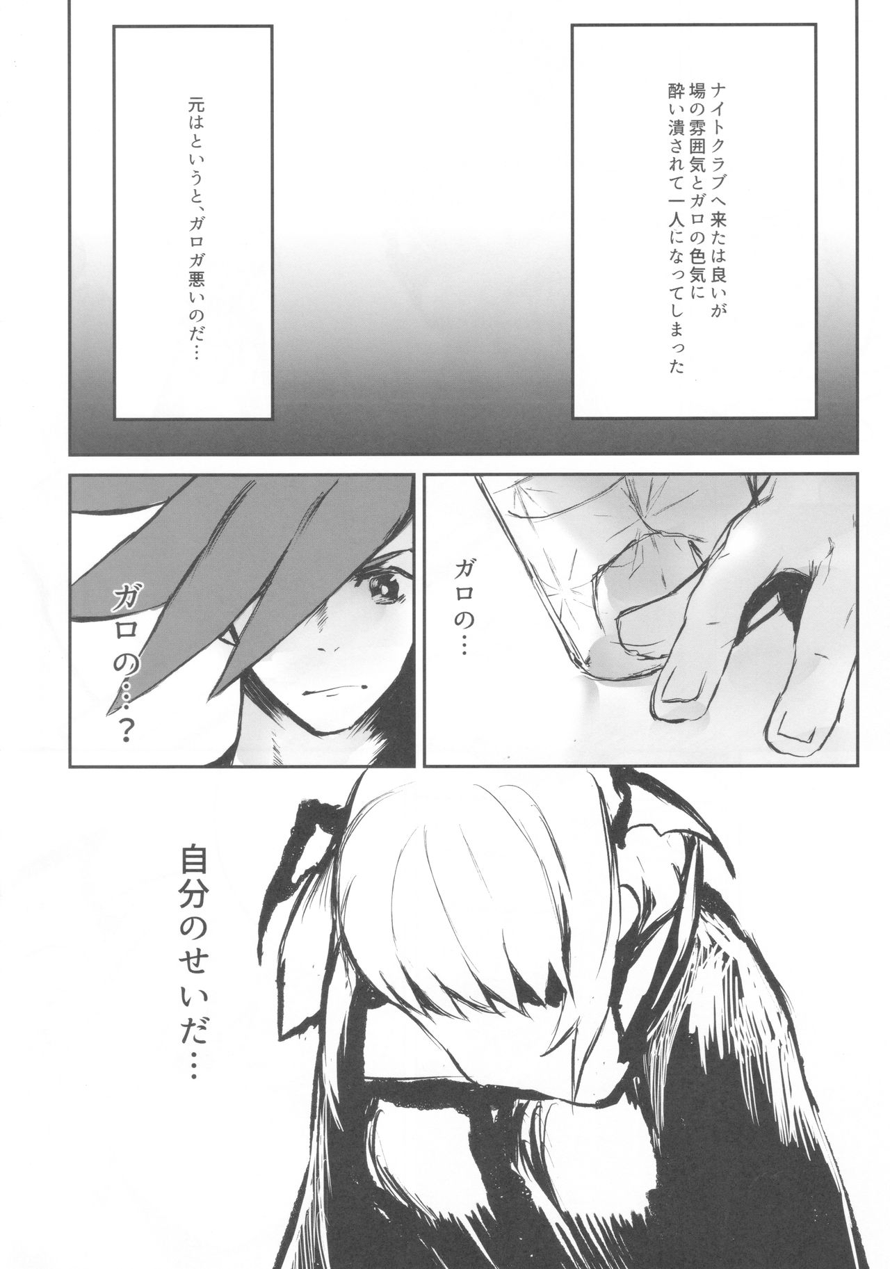 Okashina Yoru ni Okashite page 9 full