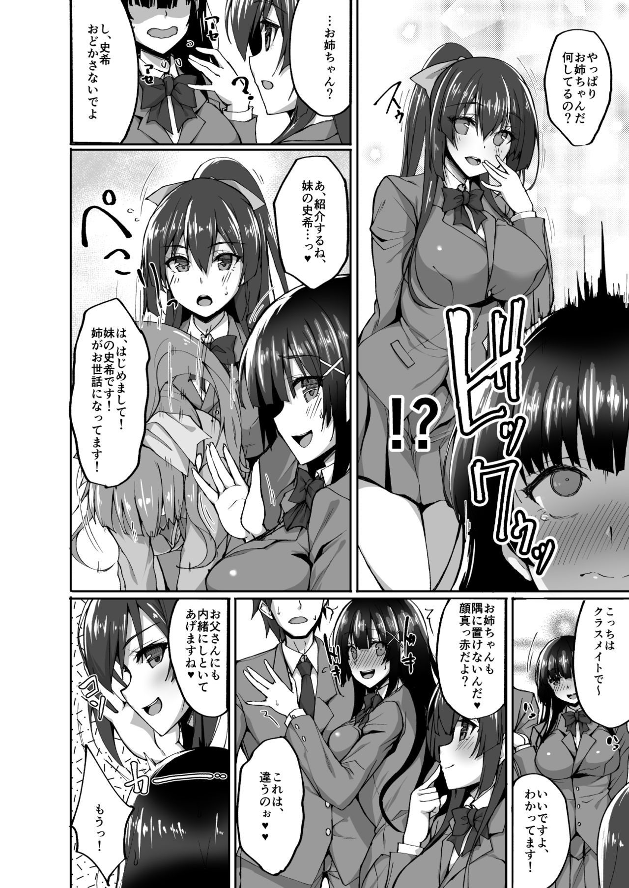 CHISHOJOFUKIIIN no MINNA ni IENAI INBI na ONEGAI 3 ~Asai Saki no Oshiri Kaihatsu Shuukan to Kanojo no Heya de Hajimete no Anal SEX~ page 9 full