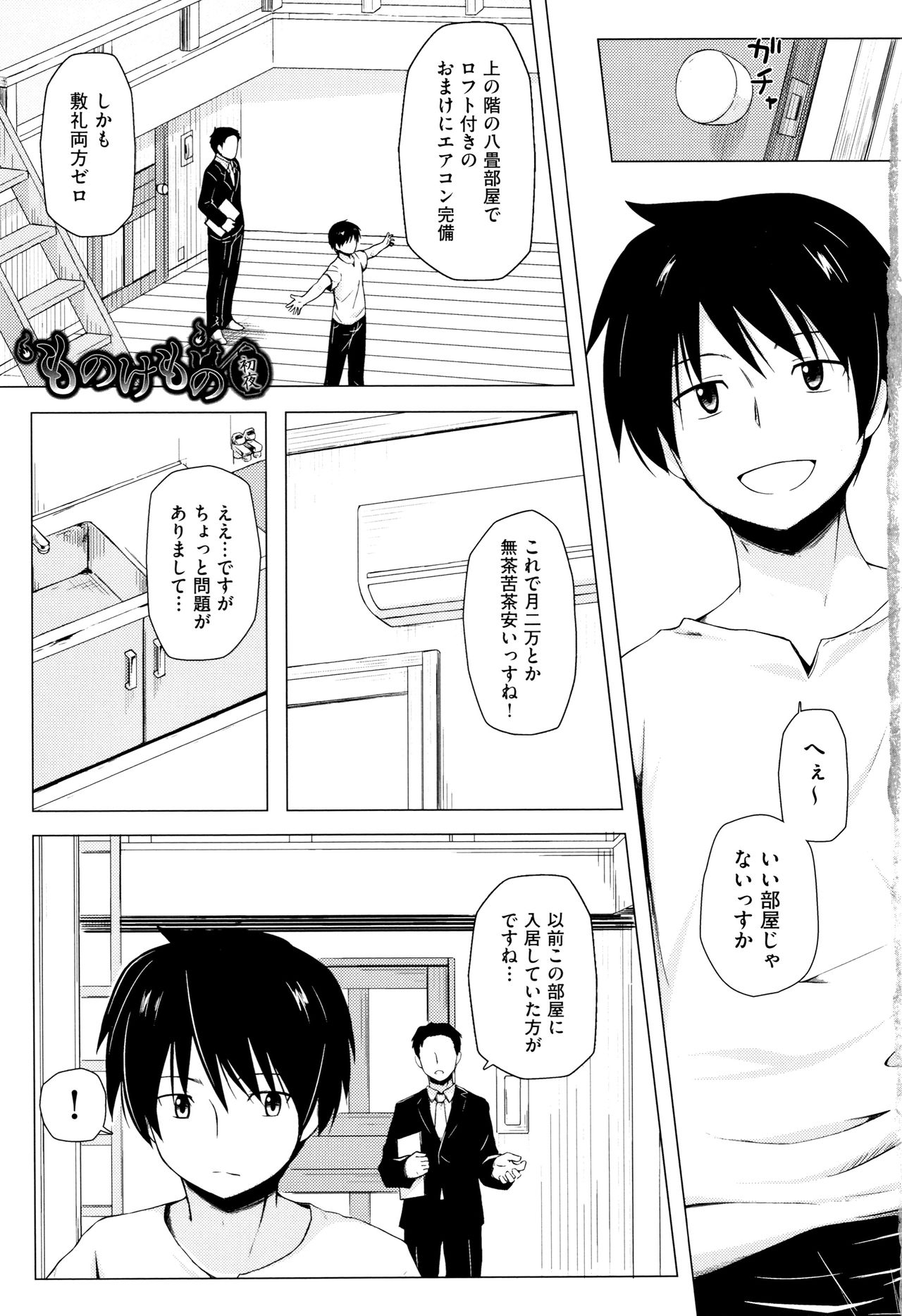 Monokemono page 6 full