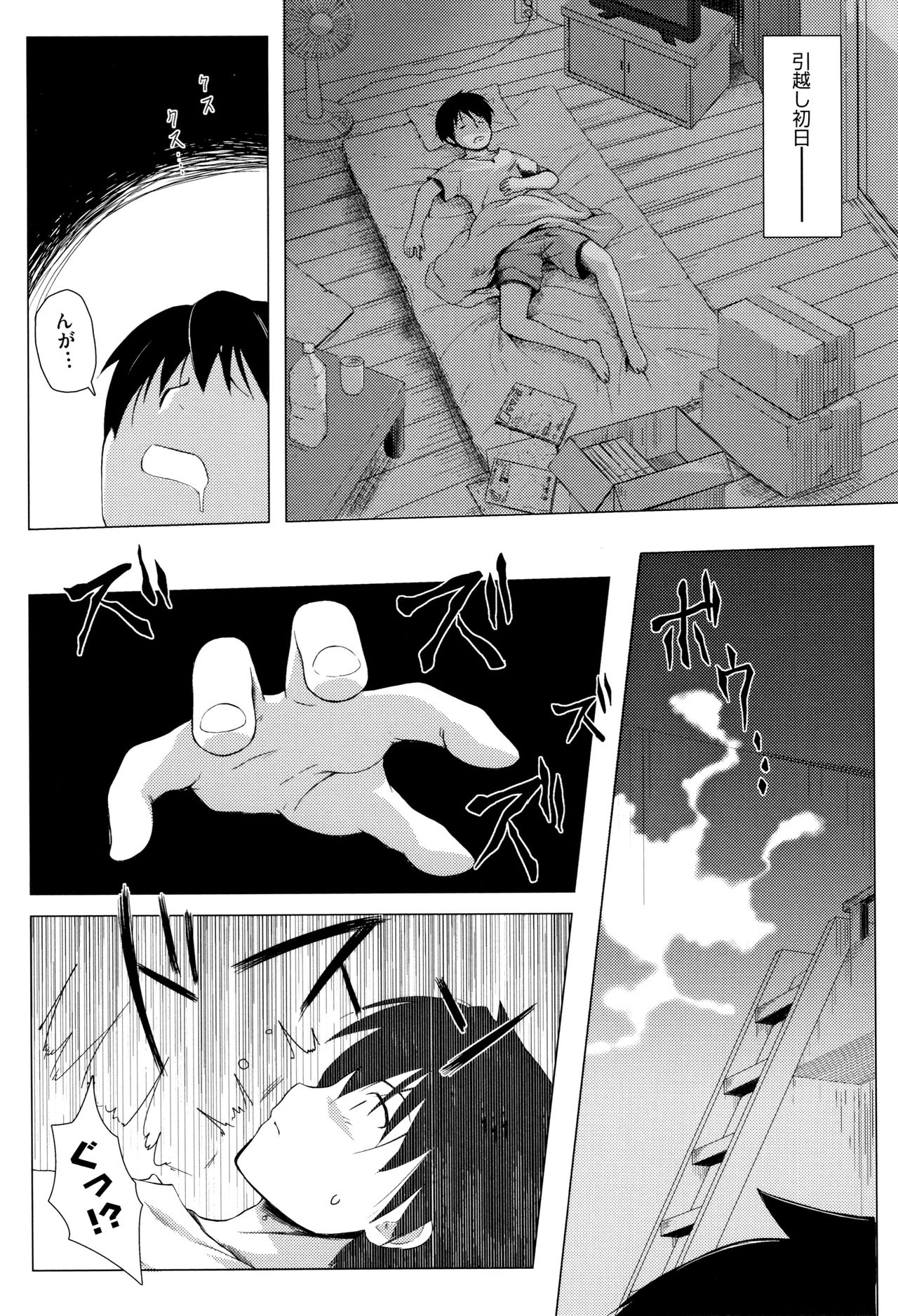 Monokemono page 8 full