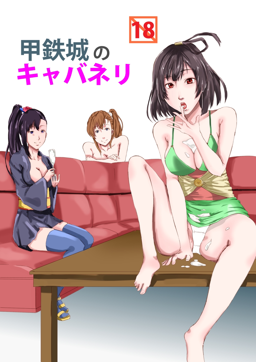 Koutetsujou no Kabaneri page 1 full