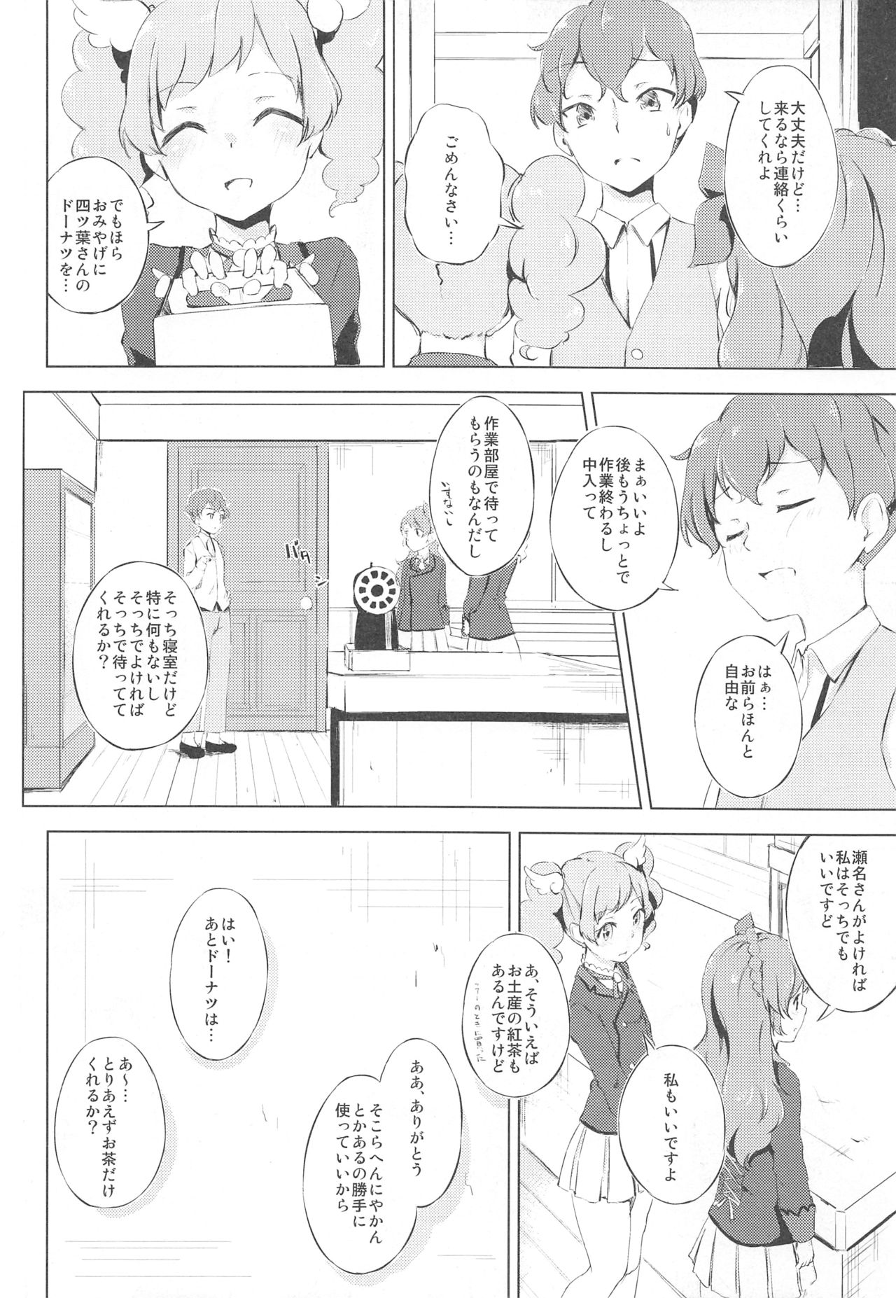 Suki Suki !Skips♪ page 5 full