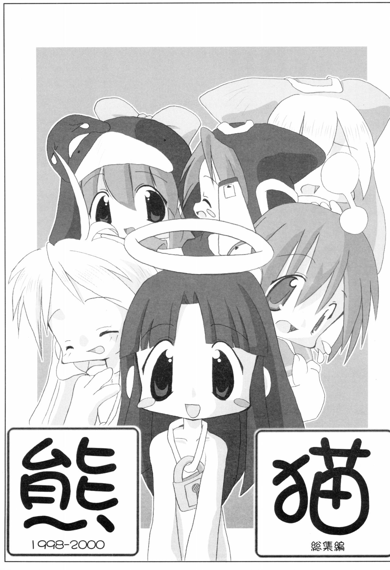 Kumaneko Soushuuhen page 1 full