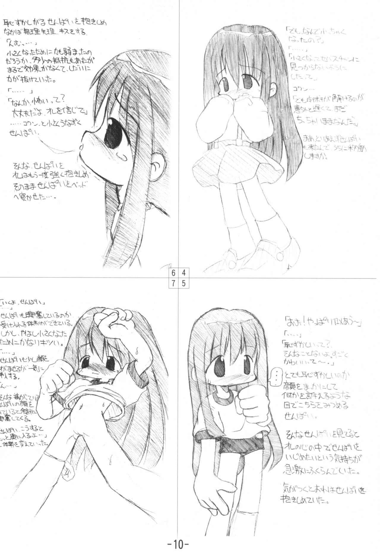 Kumaneko Soushuuhen page 10 full