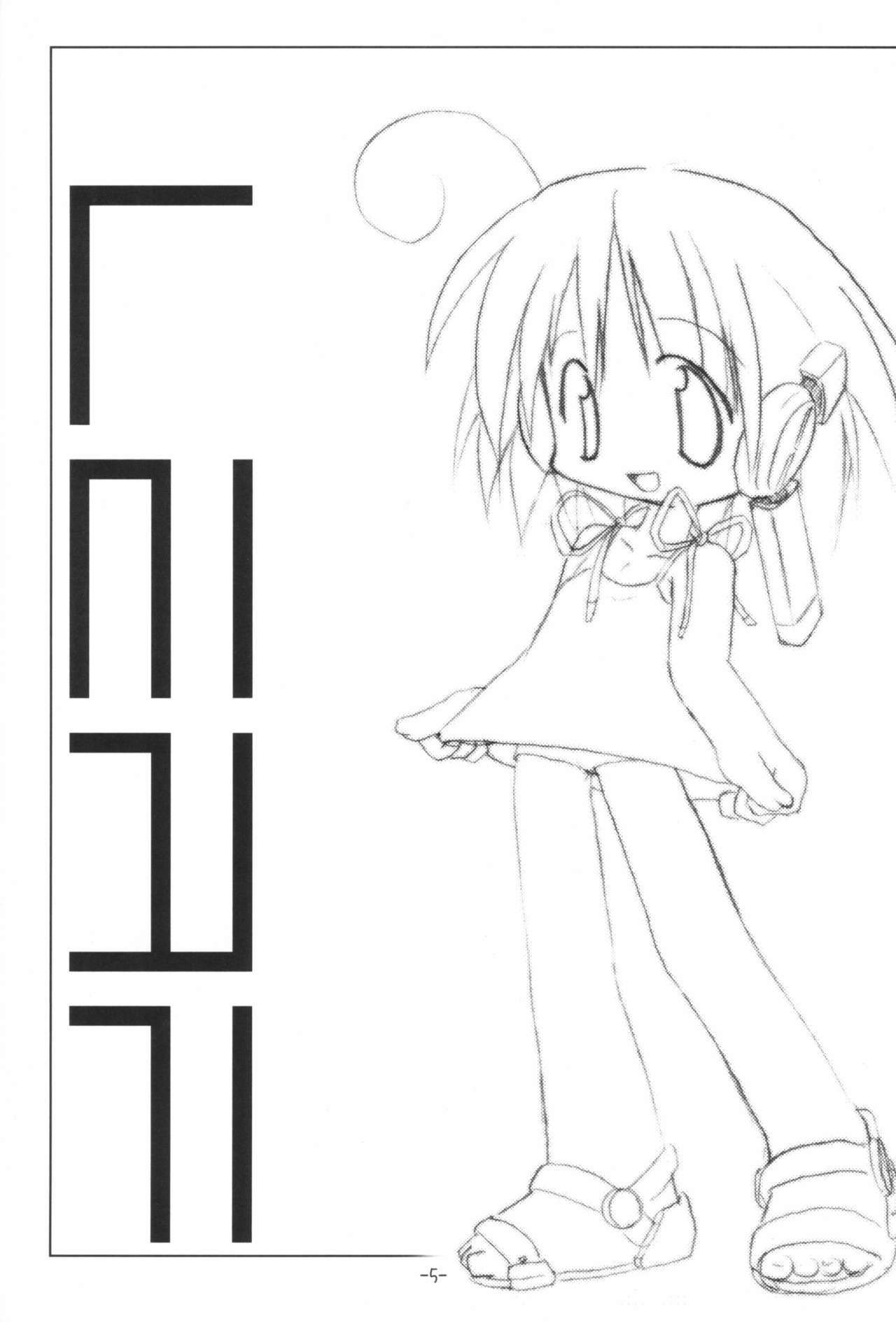 Kumaneko Soushuuhen page 5 full