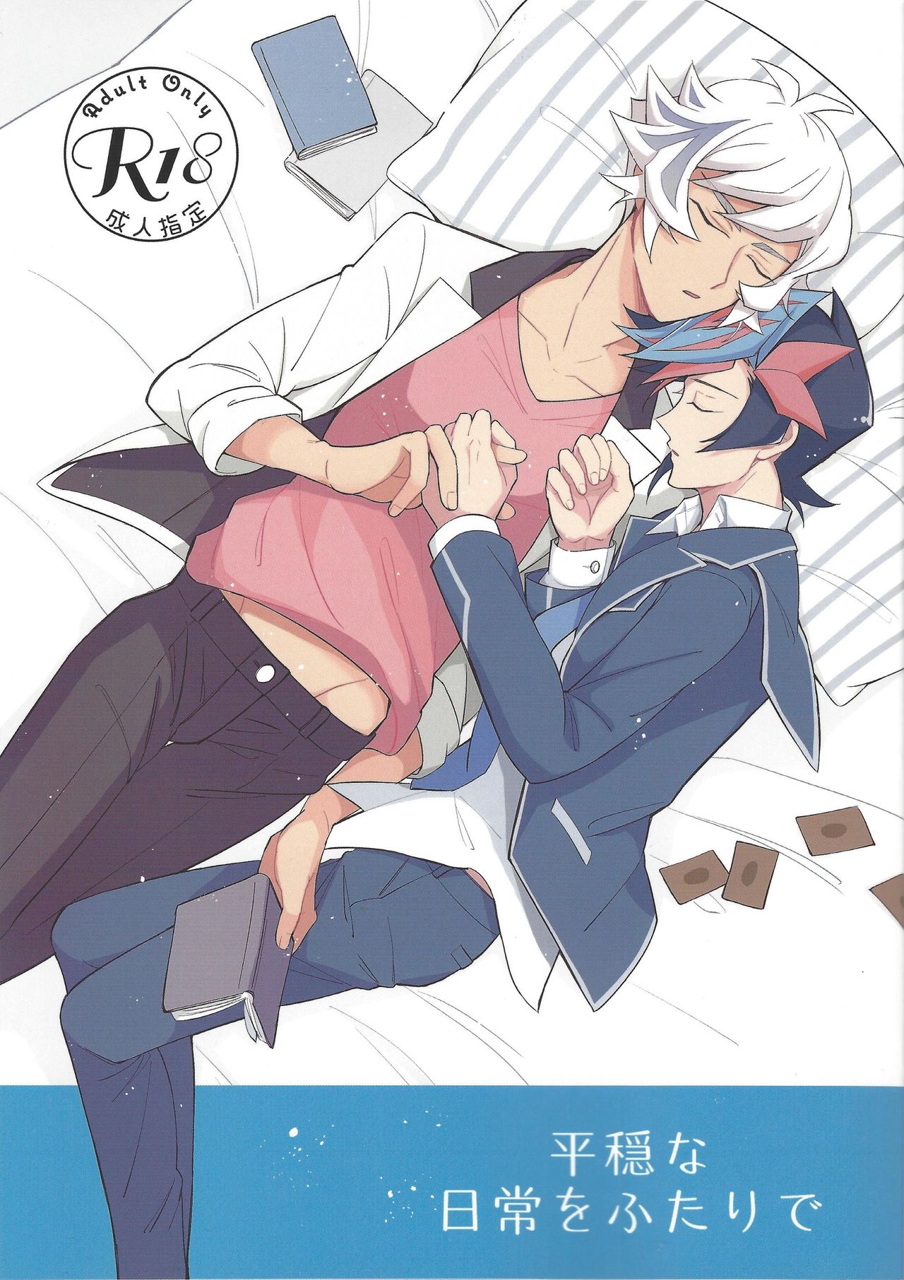 Heion na Nichijou o Futari de page 1 full