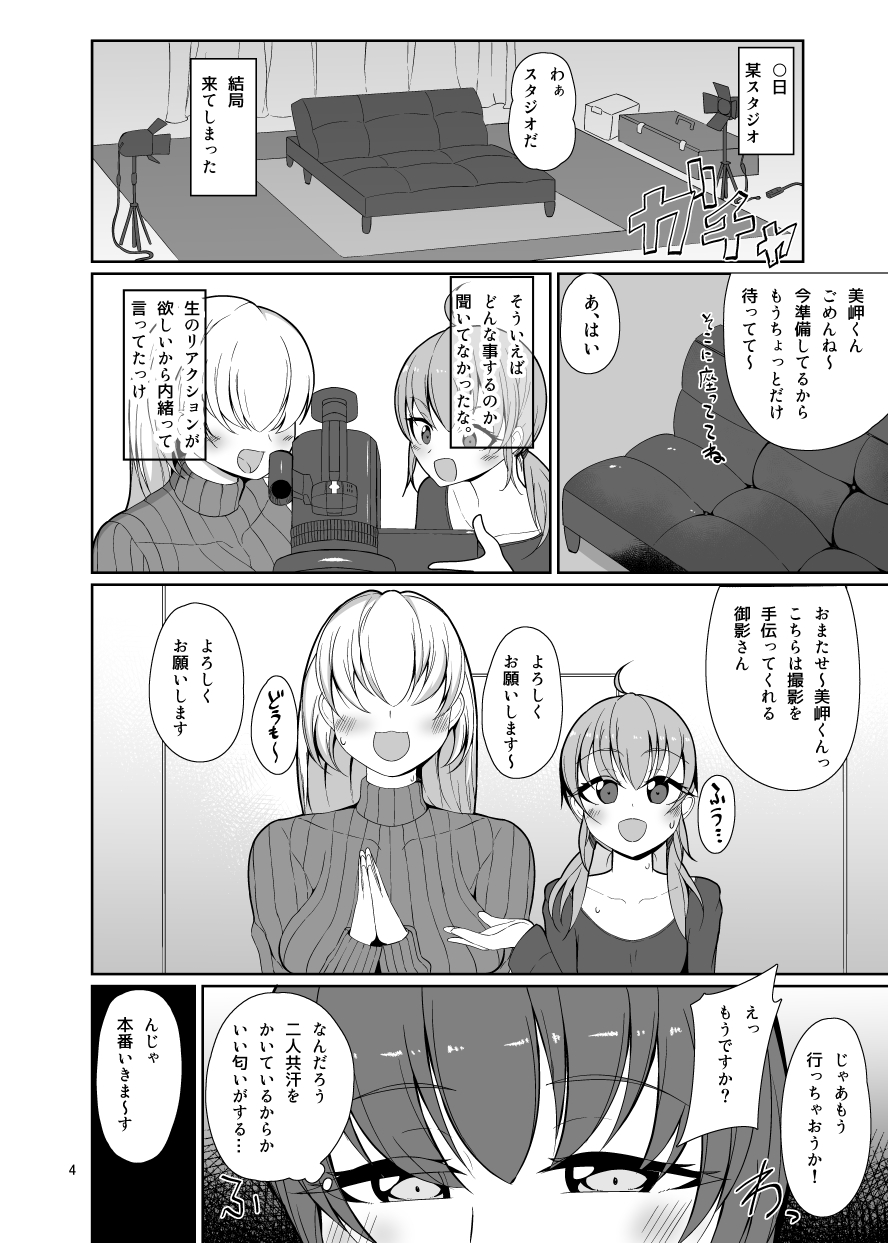 Miru dake. page 3 full