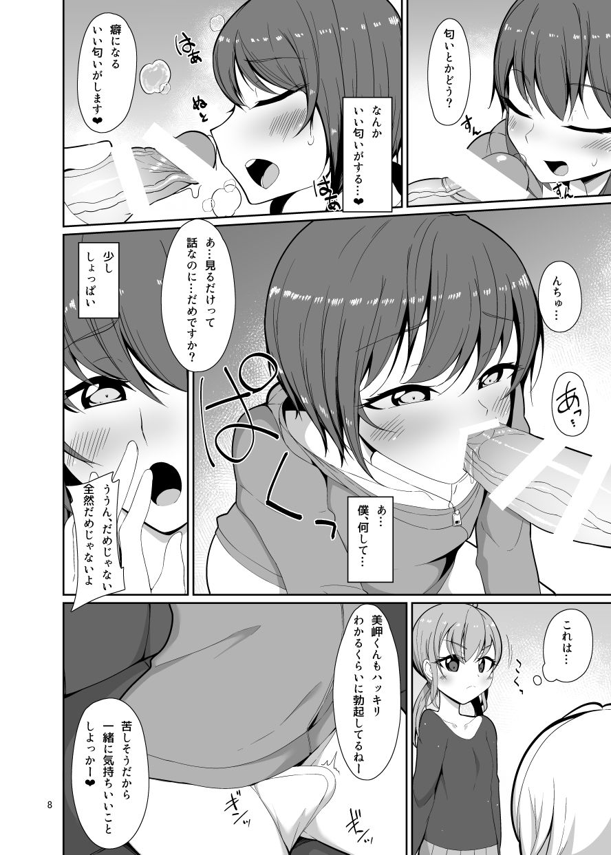 Miru dake. page 7 full